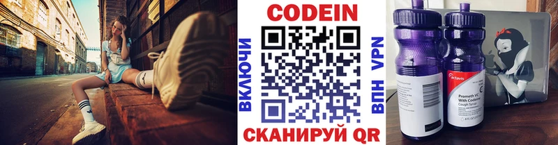 Кодеин Purple Drank Кунгур
